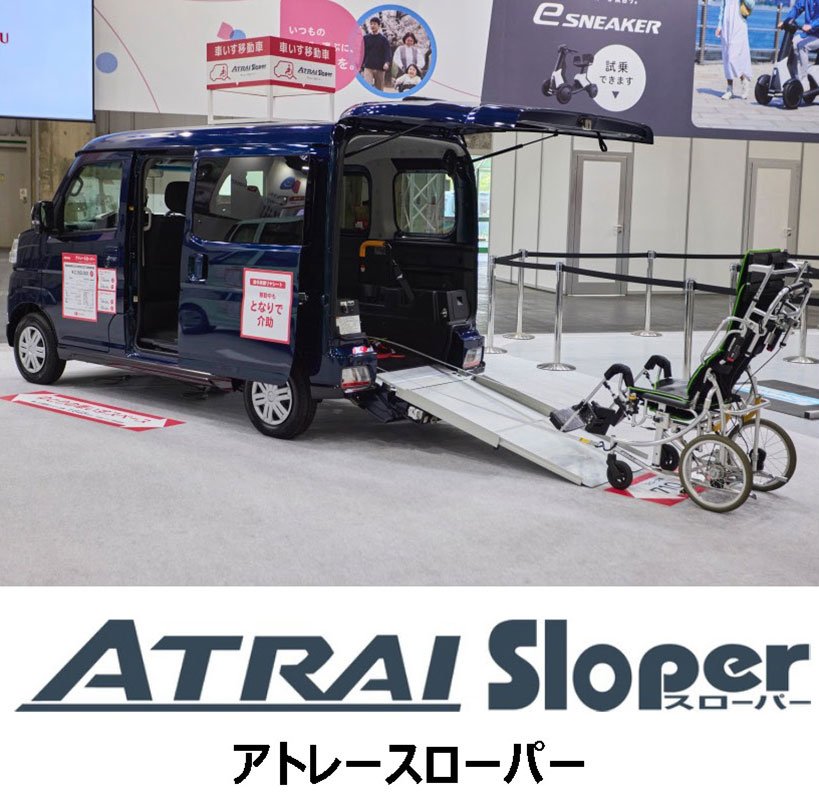アトレースローパー