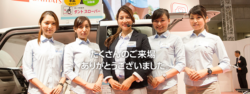 たくさんのご来場ありがとうございました。