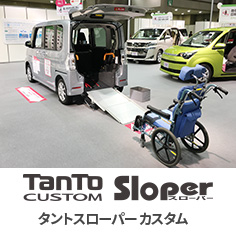 タントスローパーカスタム