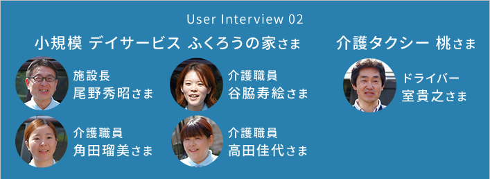 利用者の声 フレンドシップシリーズ を利用している方へのインタビュー フレンドシップ 福祉車両 ダイハツ