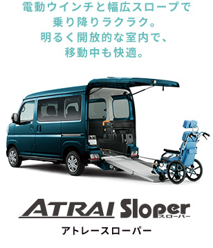ATRAI Sloper アトレースローパー
