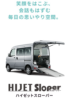 HIJET Sloper ハイゼットスローパー