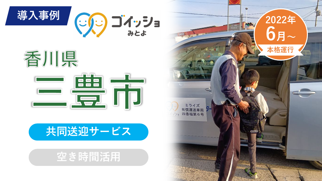 香川県三豊市