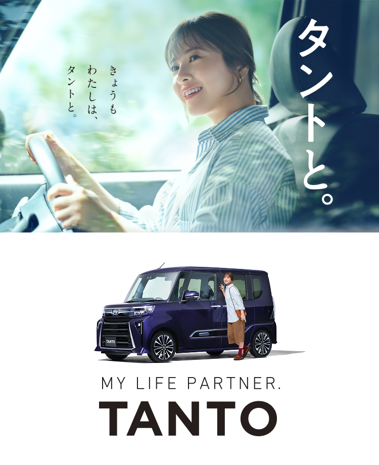 TANTO