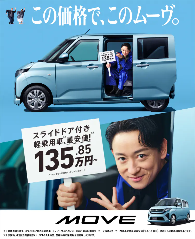 トップ｜軽自動車・エコカー・低燃費車【ダイハツ】