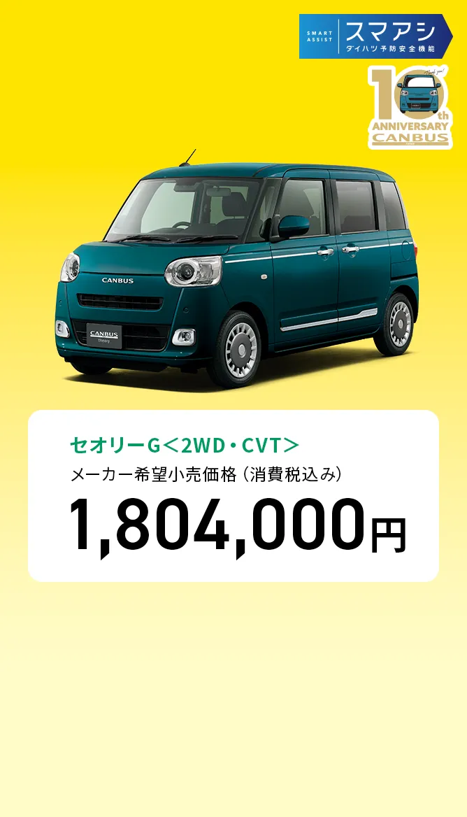 セオリーG＜2WD・CVT＞　メーカー希望小売価格（消費税込み）1,804,000円