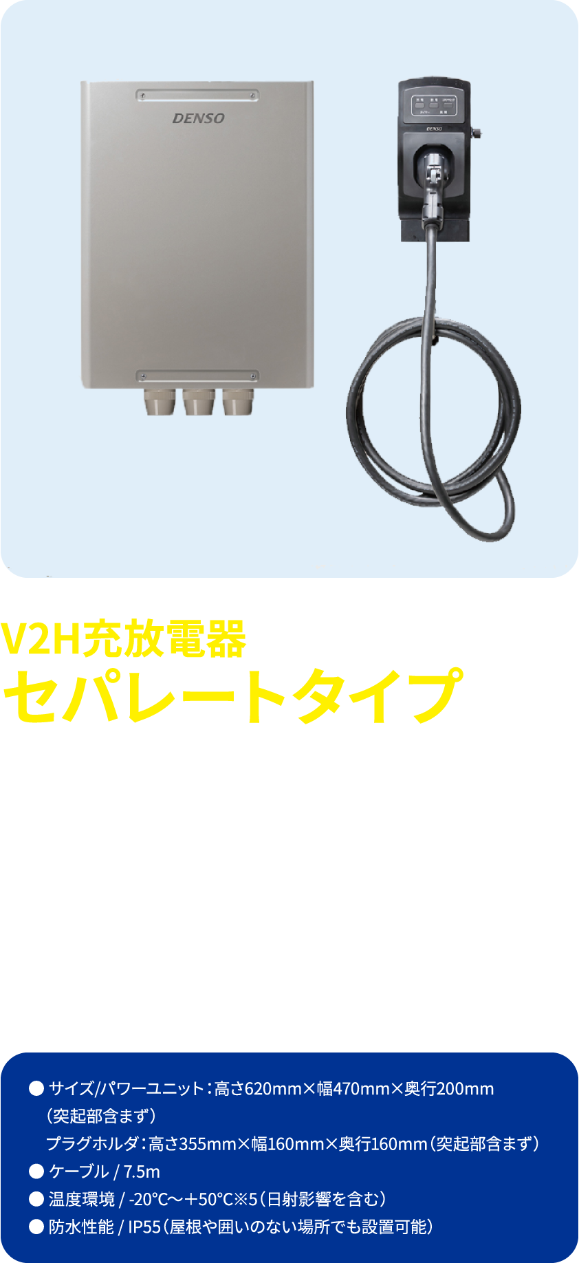 セパレートタイプ