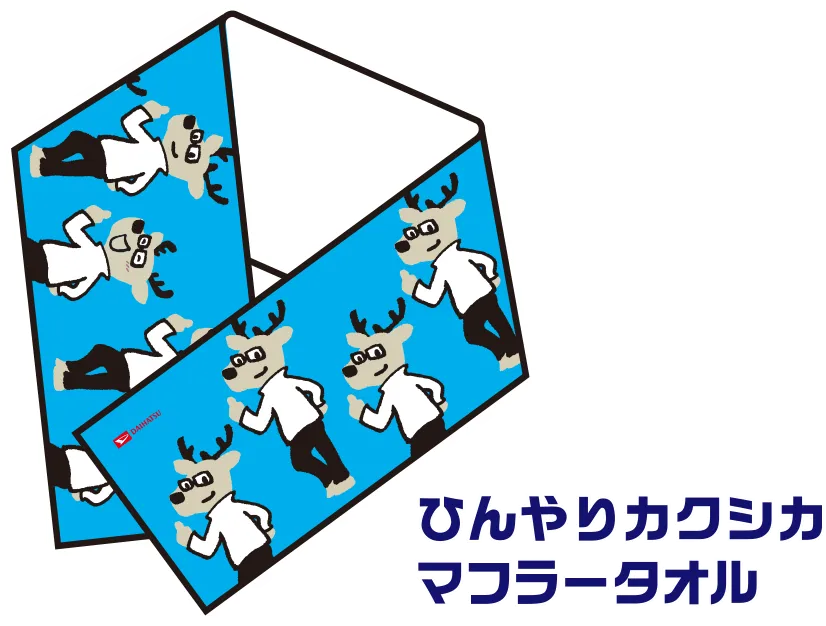 ひんやりカクシカマフラータオル