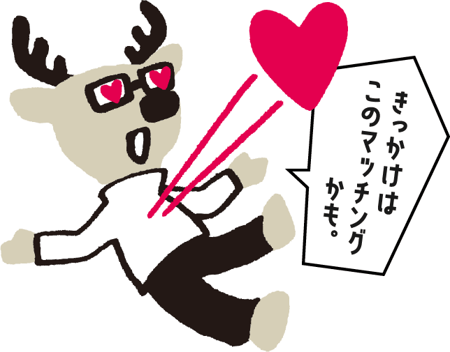 きっかけはこのマッチングかも。