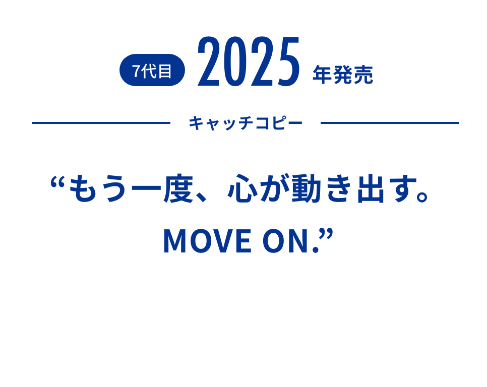2025 “もう一度、心が動き出す。MOVE ON.”
