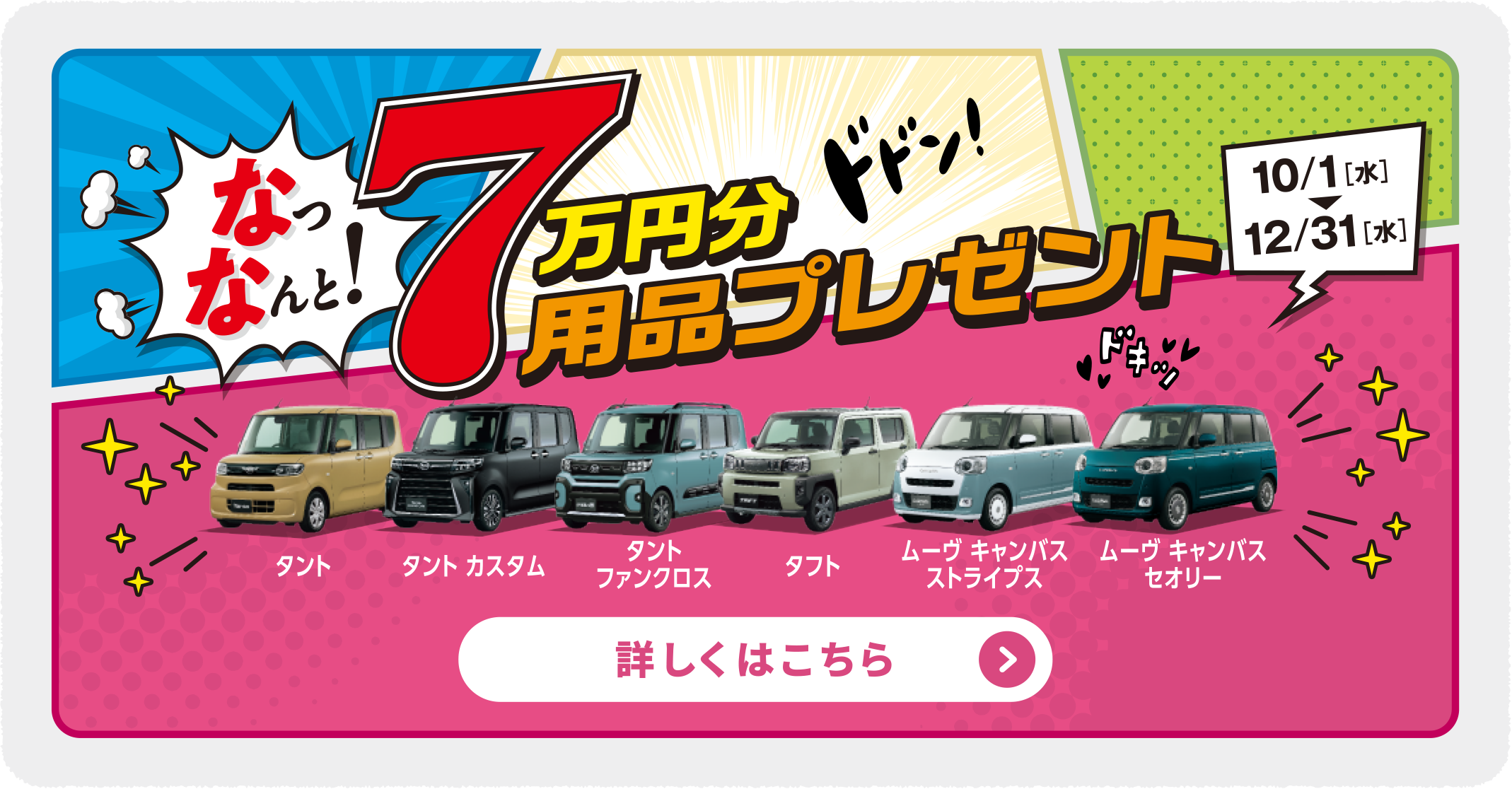 7万円分用品プレゼント