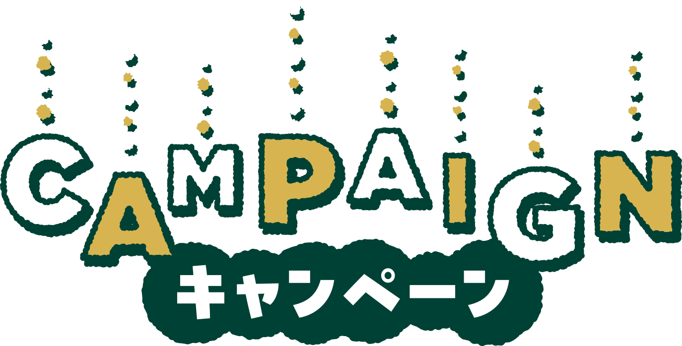 CAMPAIGN キャンペーン