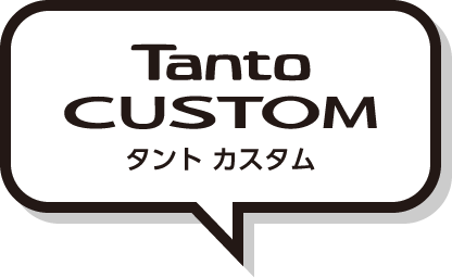 Tanto CUSTOM タント カスタム