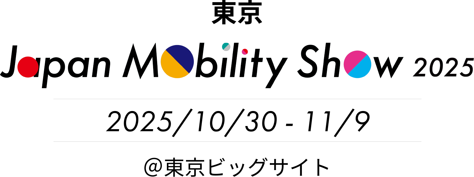 東京 Japan Mobility Show 2025 2025/10/30-11/9 @東京ビッグサイト