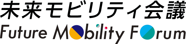 未来モビリティ会議 Future Mobility Forum