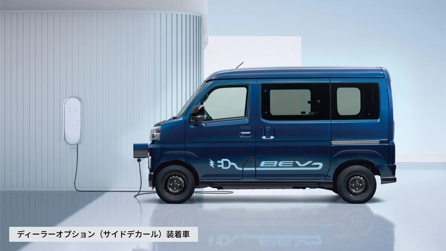 画像：充電をしているe-アトレー RS