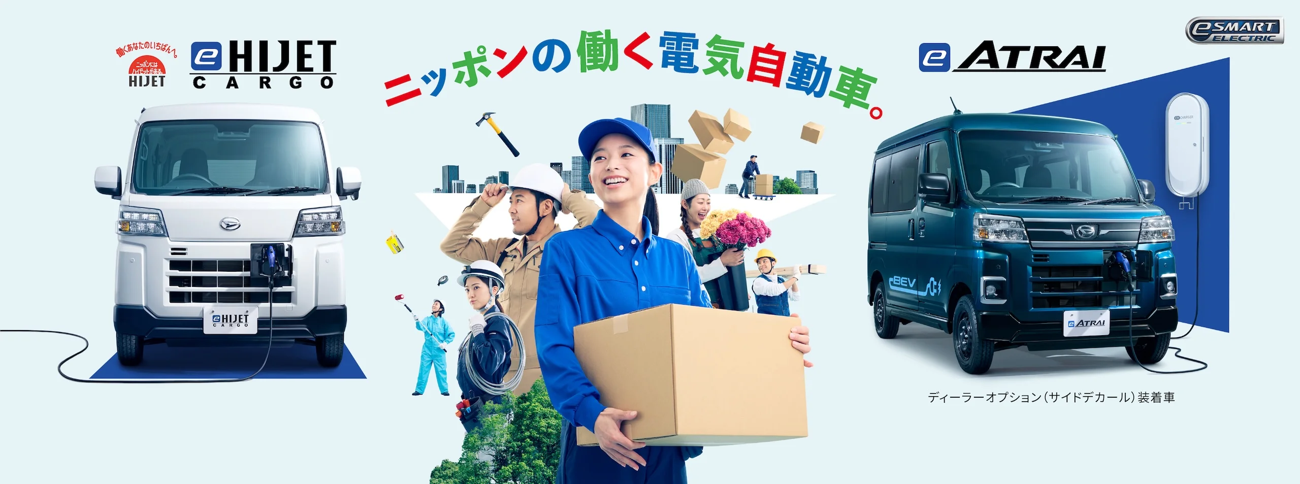画像：e-ハイゼット カーゴ およびe-アトレーの充電中車体と、様々なシーンで働く人たち