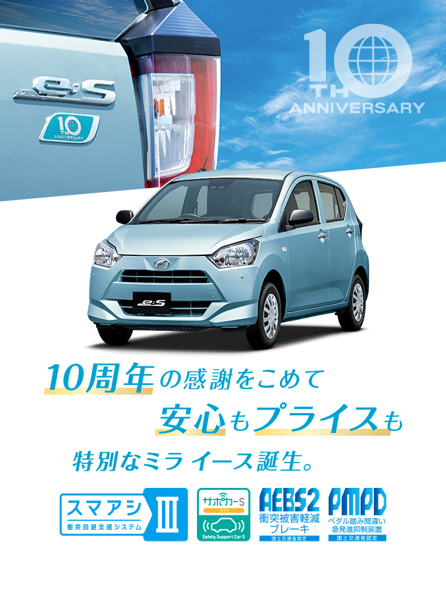 公式 ミラ イース 特別仕様車 G リミテッド Sa X リミテッド Sa ダイハツ