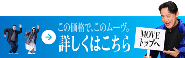 この価格で、このムーブ。詳しくはこちら