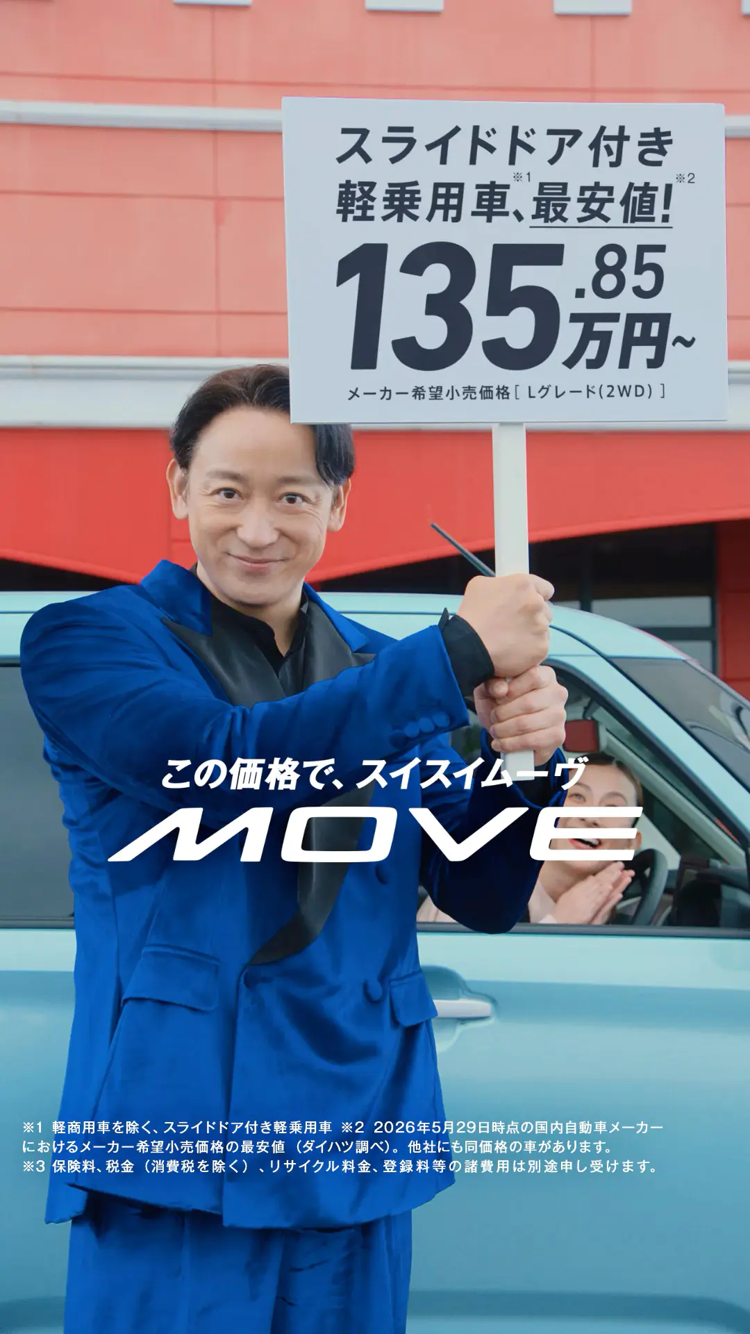 試して！MOVE！スイスイムーヴ篇