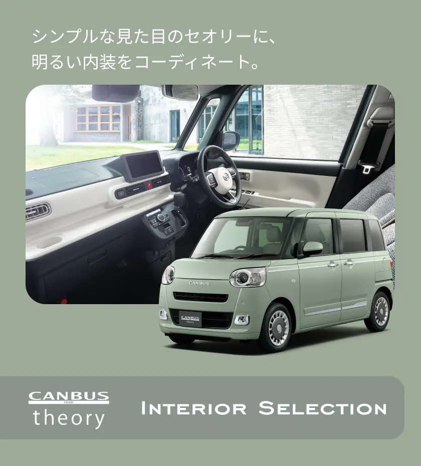 セオリーG“インテリアセレクション”