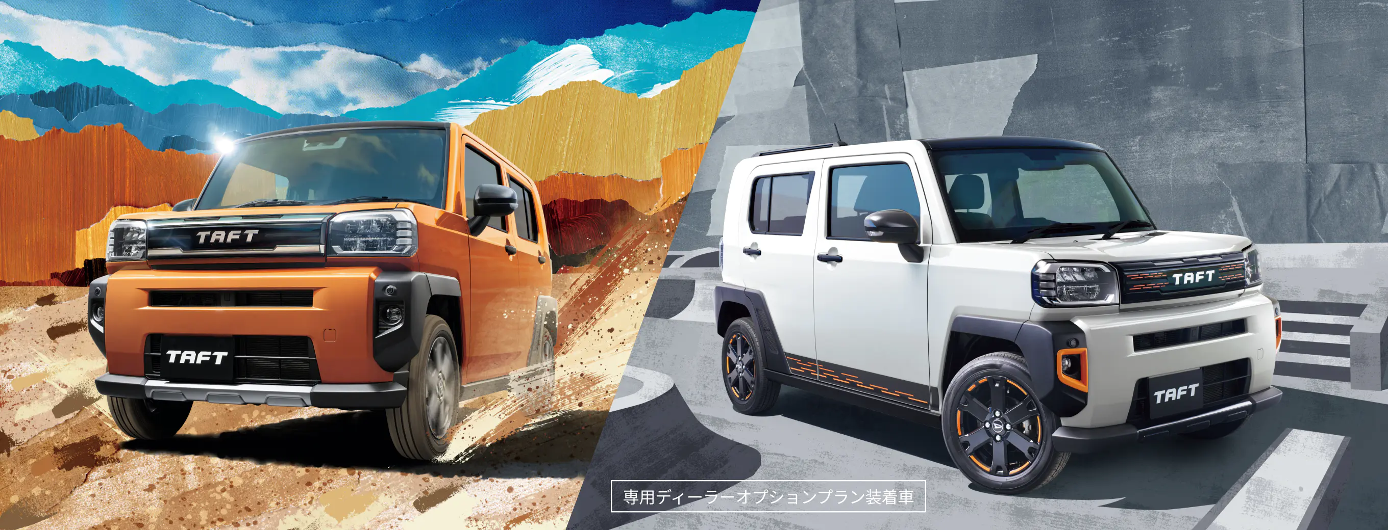 公式】タフト 特別仕様車｜ダイハツ
