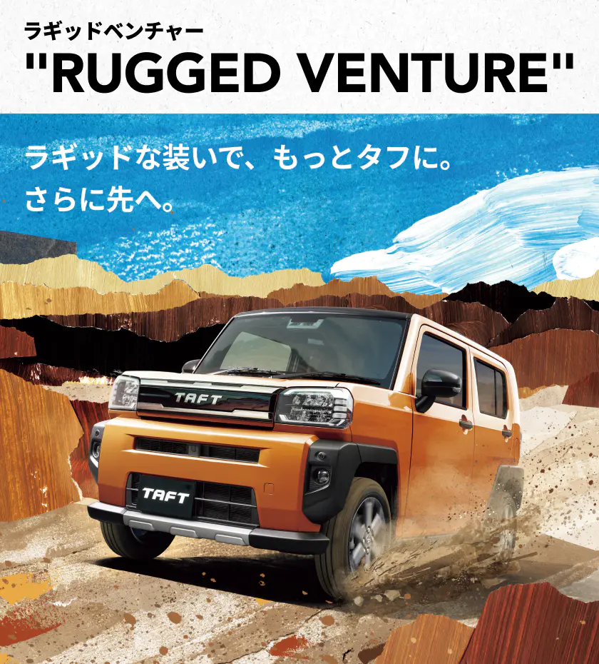 “ラギッドベンチャー”