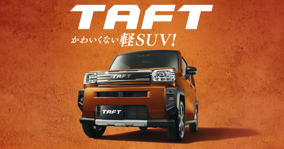 かわいくない軽SUV！タフト | ダイハツ