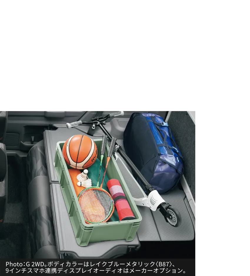 フルフラットシート 大きな荷物もすっきり積載。