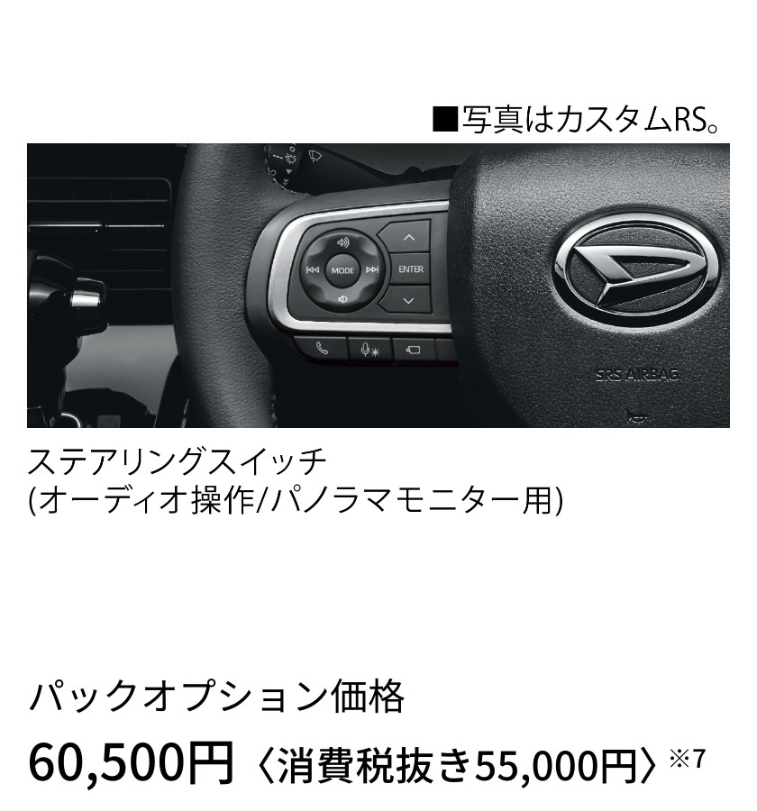 公式 タントのナビ その他装備 ダイハツ