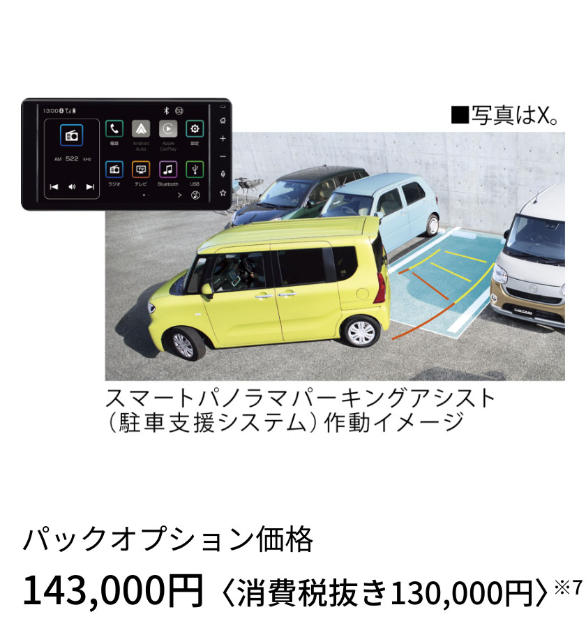 公式 タントのナビ その他装備 ダイハツ 公式 タントのナビ その他装備 ダイハツ
