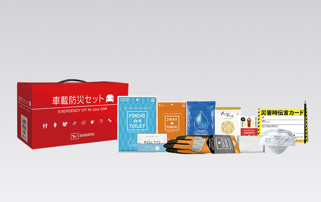 車載防災セット