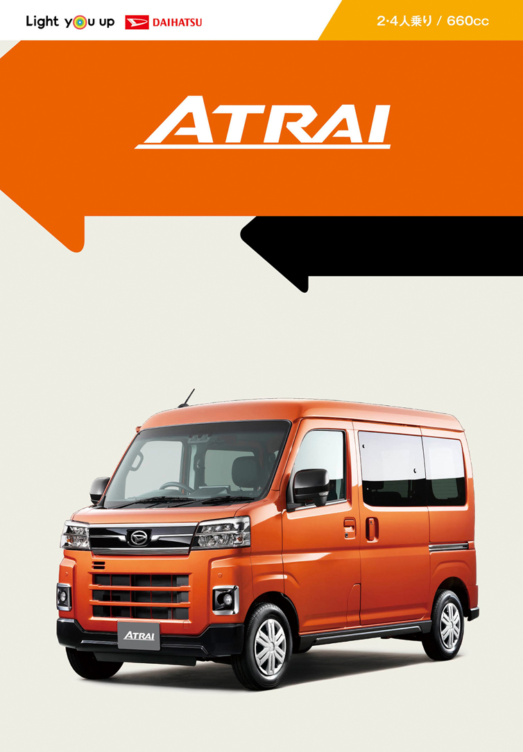 アトレーカタログ