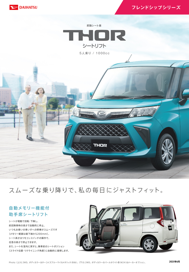 トール フレンドシップシリーズカタログ