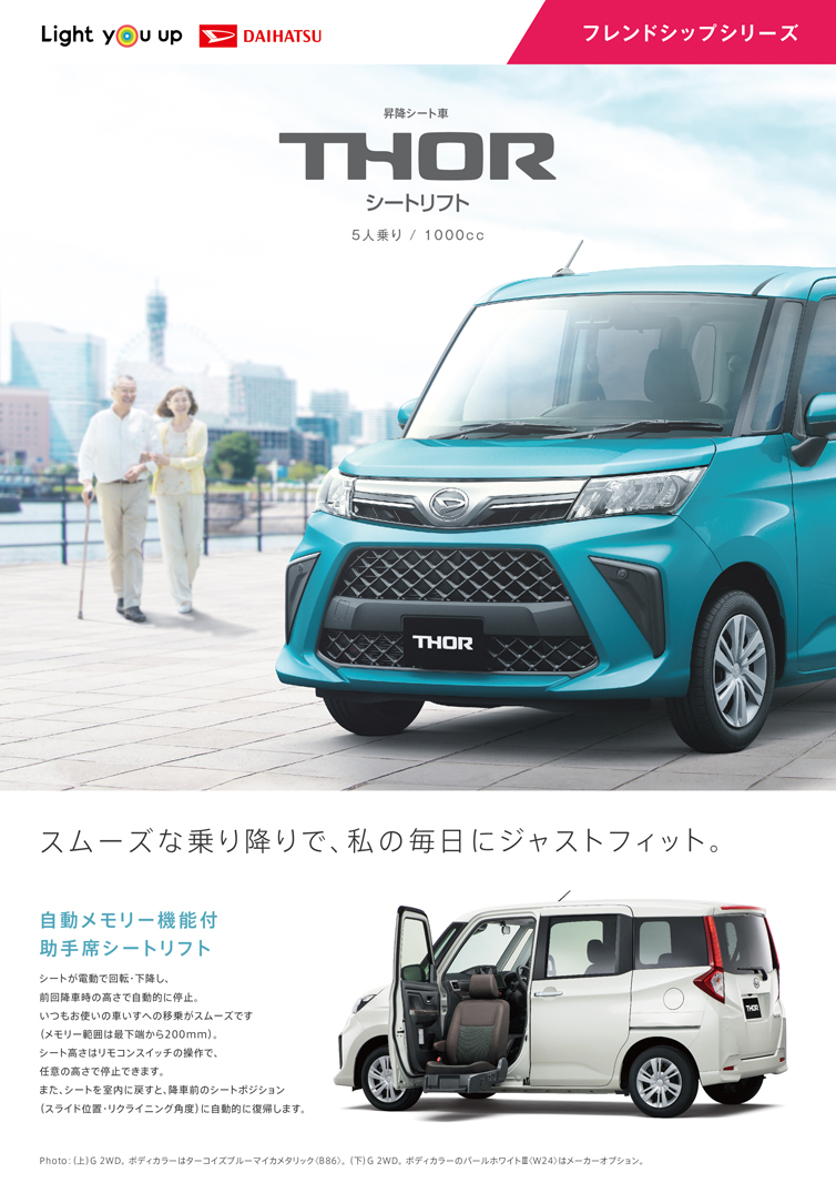 トール フレンドシップシリーズカタログ