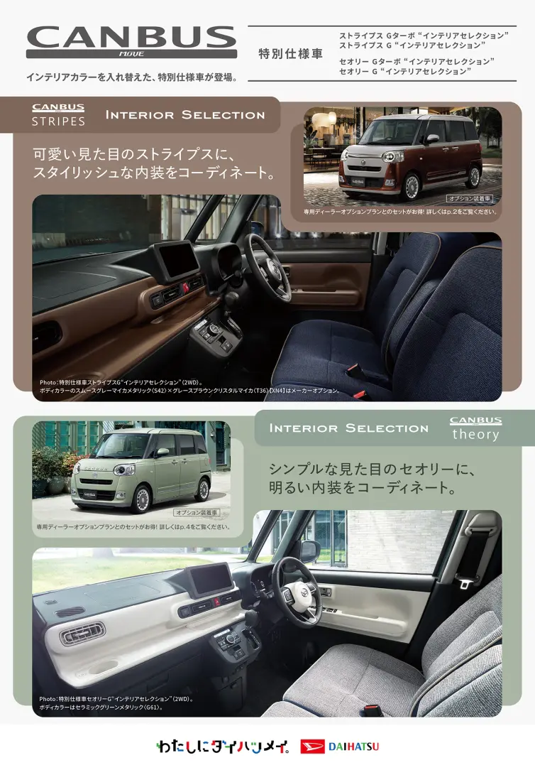 ムーヴキャンバス 特別仕様車 カタログ