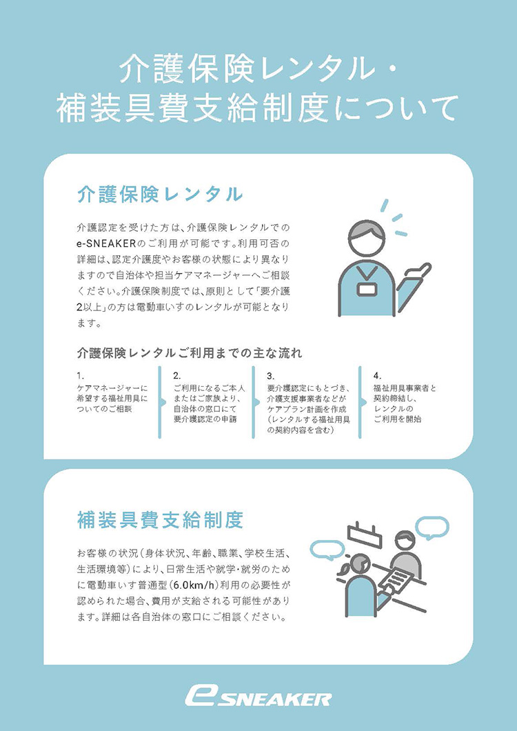 介護保険レンタル・補装具費支給制度について