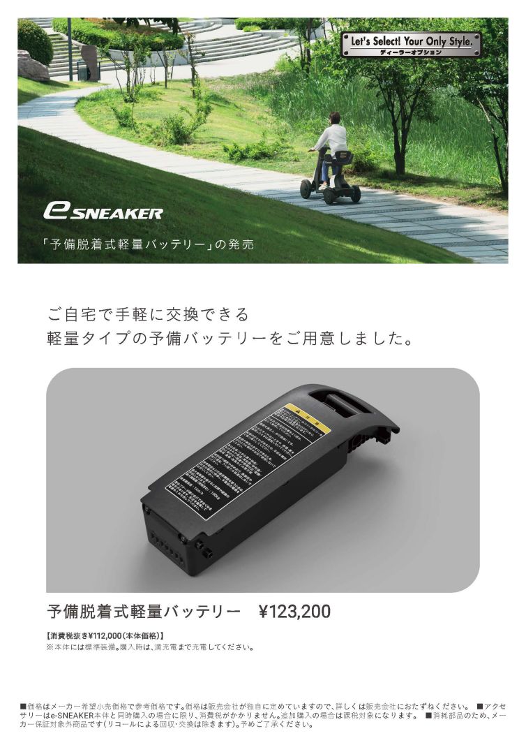 「予備脱着式軽量バッテリー」の発売