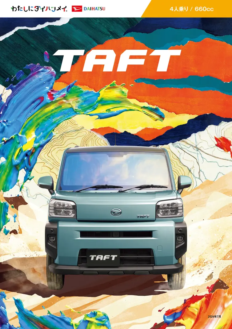 タフトカタログ