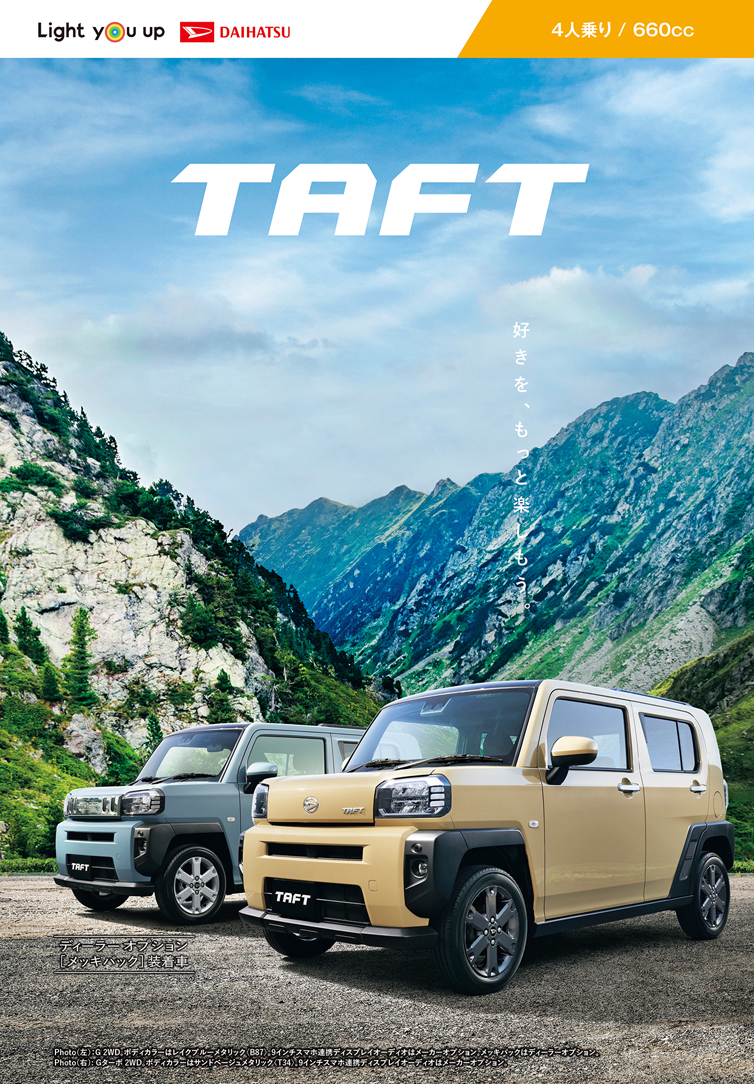タフトカタログ