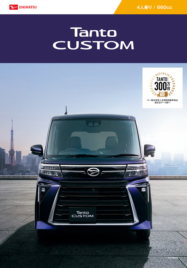 タントカタログ