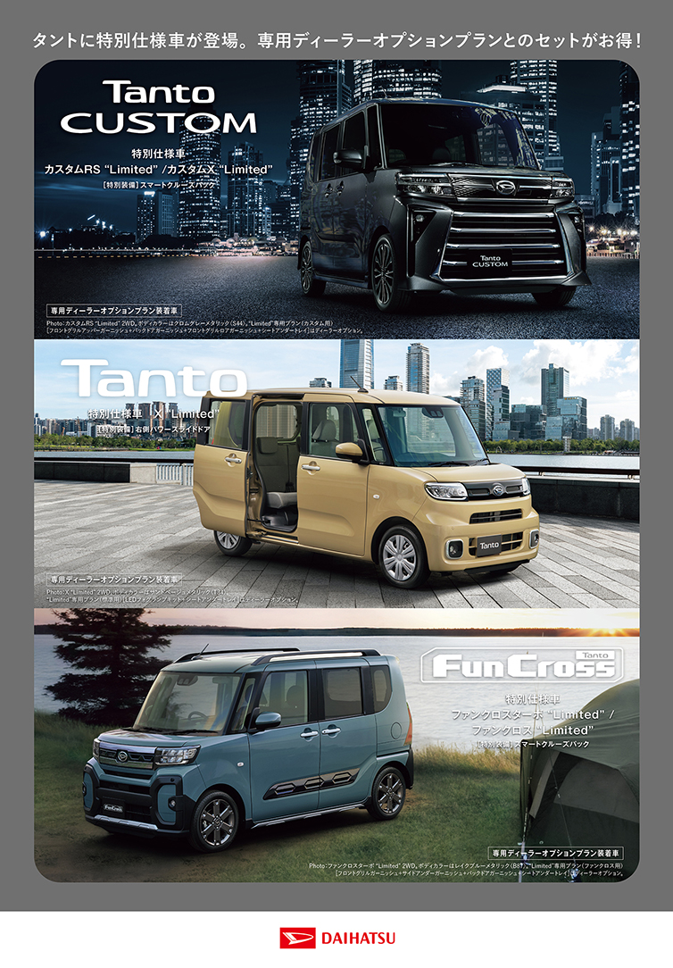 タント 特別仕様車 カタログ