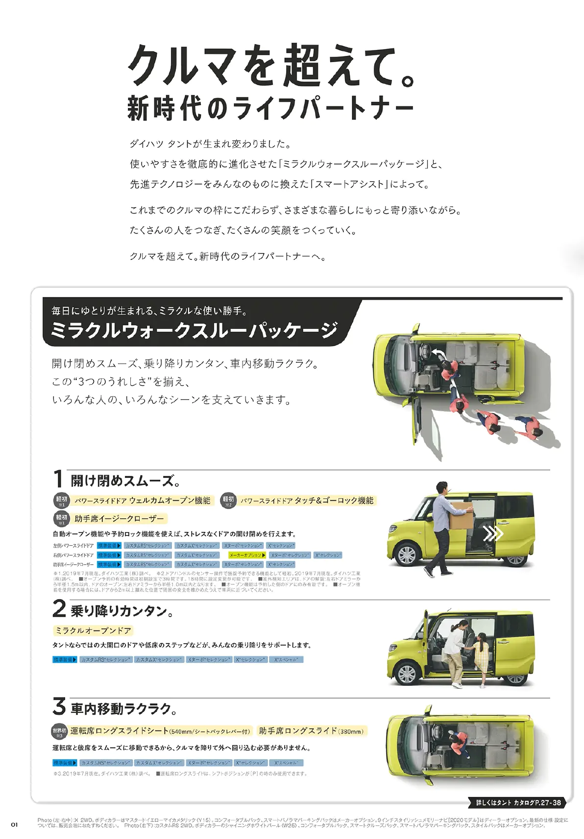 Webカタログ タント セレクション【ダイハツ】