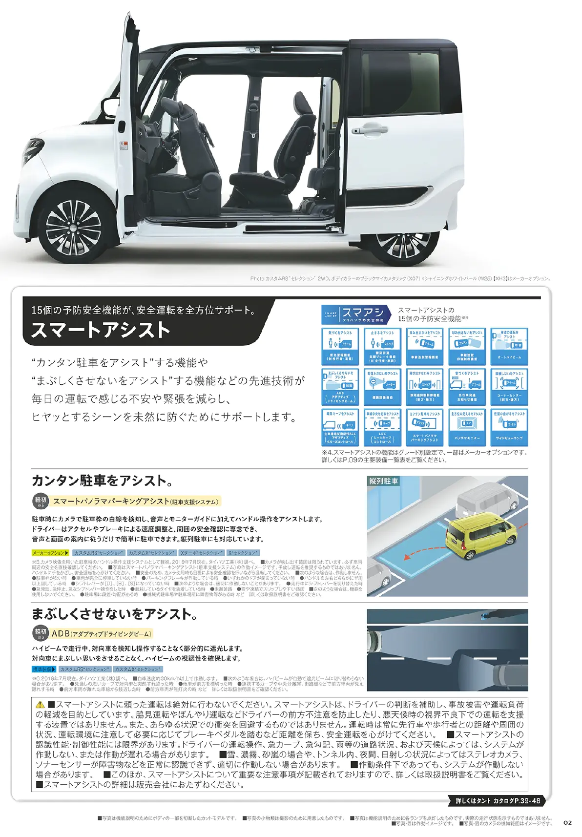 Webカタログ タント セレクション【ダイハツ】