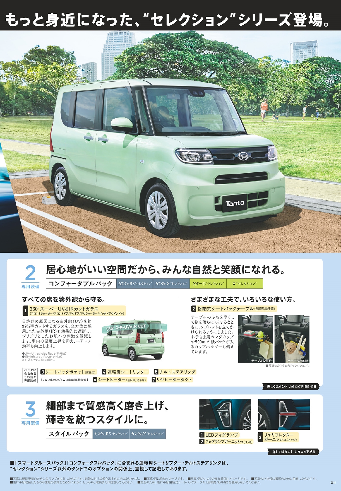 Webカタログ タント セレクション【ダイハツ】