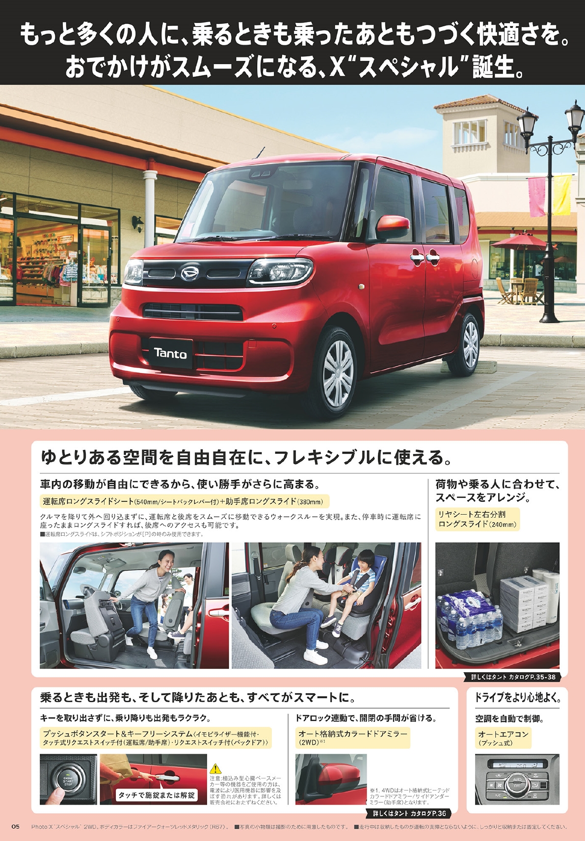 Webカタログ タント セレクション【ダイハツ】