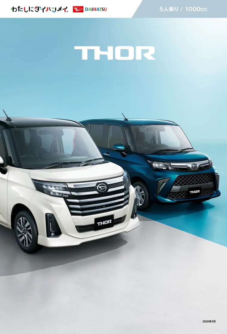 WEBカタログ一覧｜軽自動車・エコカー・低燃費車【ダイハツ】