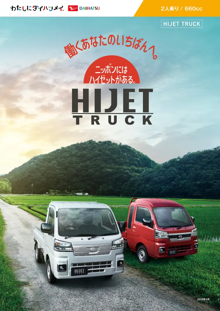 ハイゼット トラックカタログ