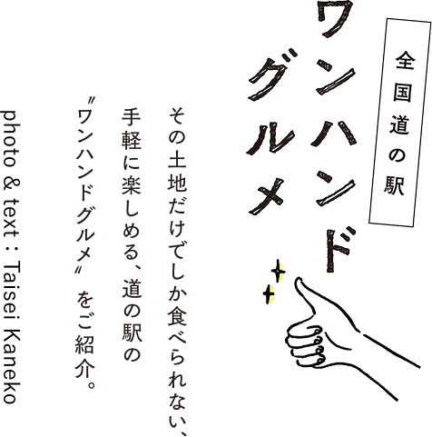ワンハンドグルメ