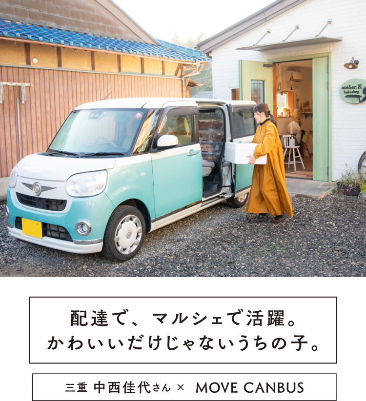 配達で、マルシェで活躍。かわいいだけじゃないうちの子。